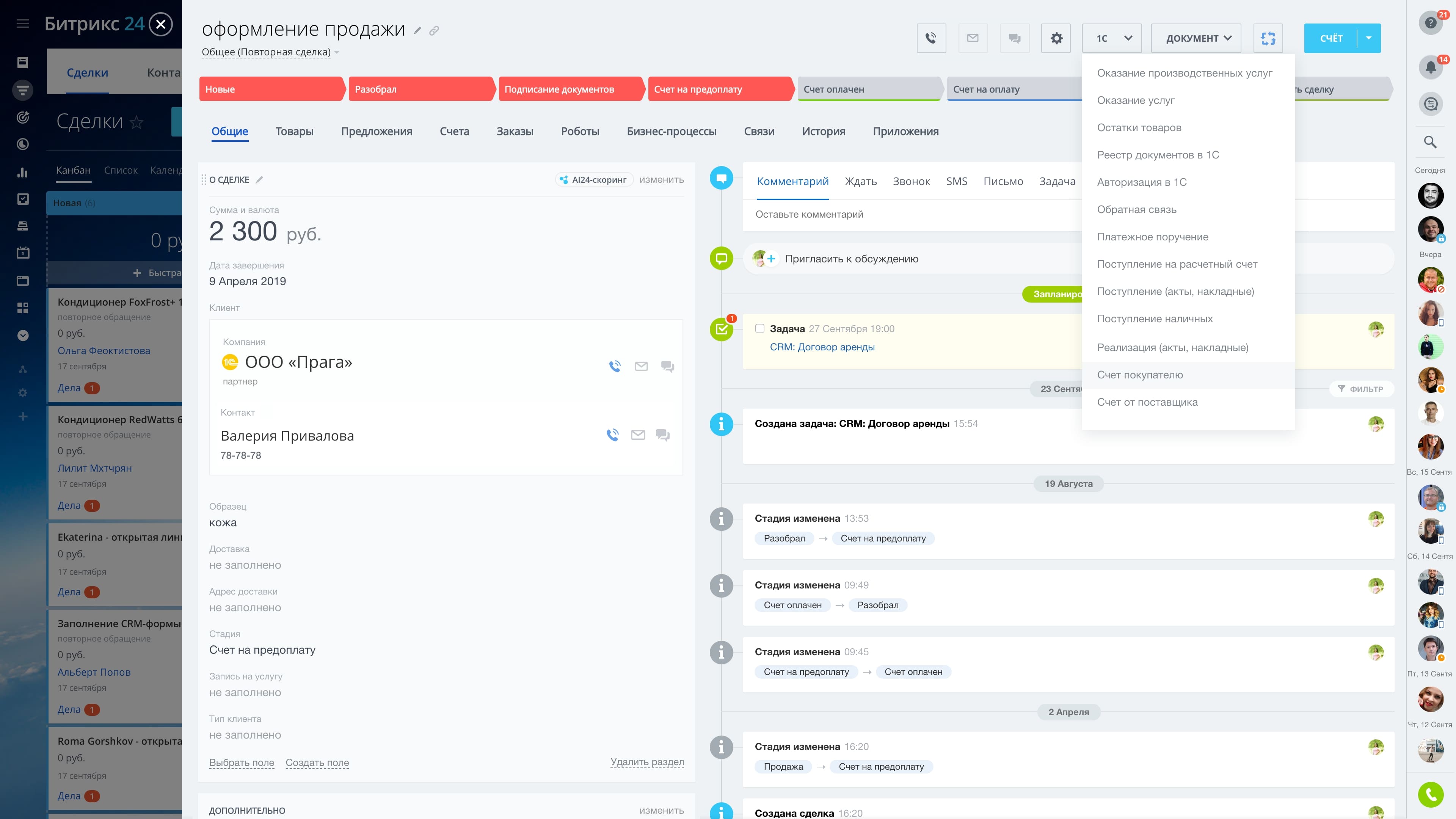 Разработка CRM на Bitrix24 с подключением оффлайн точек продаж - 4